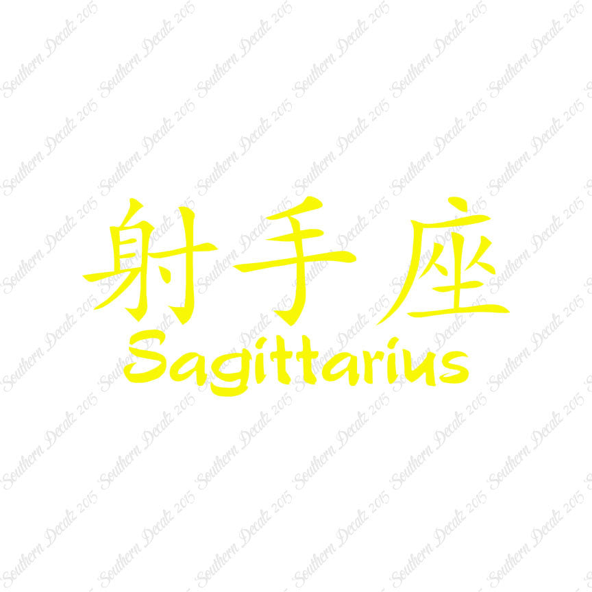 Chinese Symbols "Sagittarius"