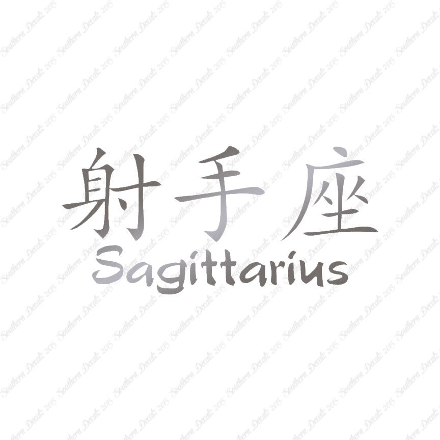 Chinese Symbols "Sagittarius"