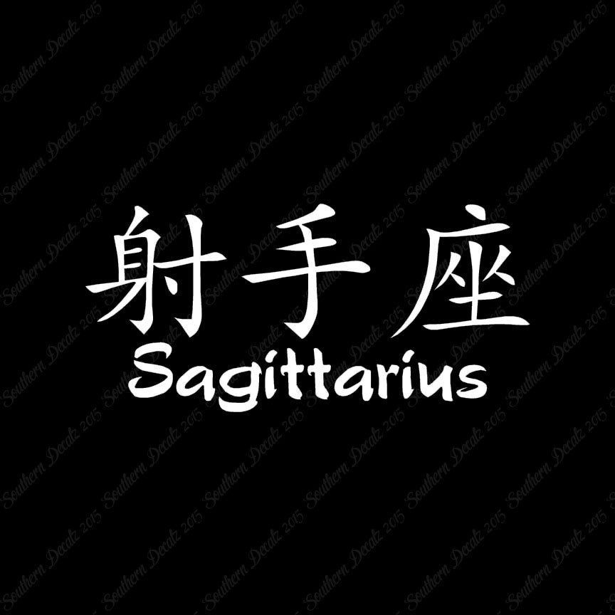 Chinese Symbols "Sagittarius"