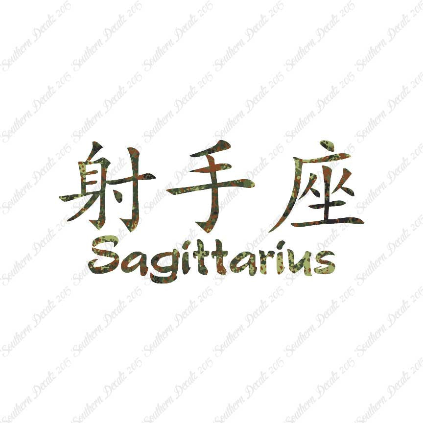 Chinese Symbols "Sagittarius"