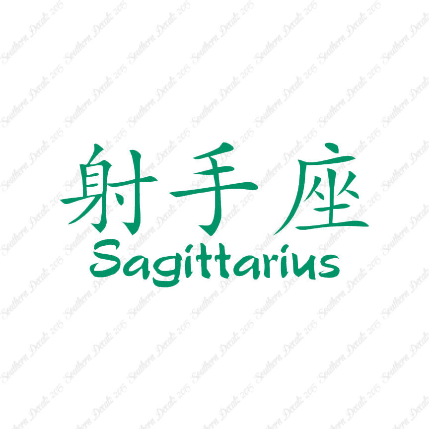 Chinese Symbols "Sagittarius"