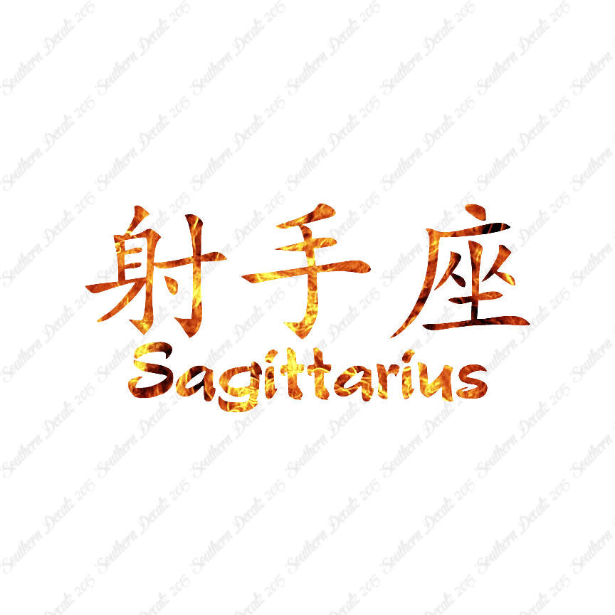 Chinese Symbols "Sagittarius"