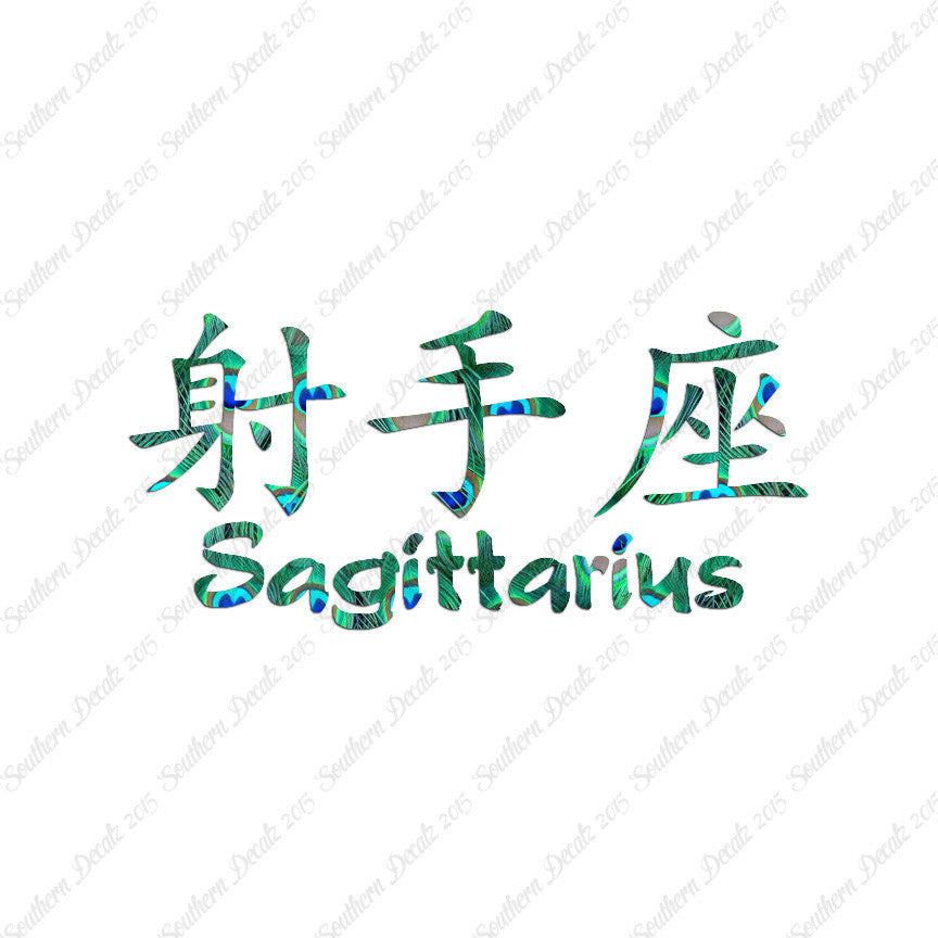 Chinese Symbols "Sagittarius"