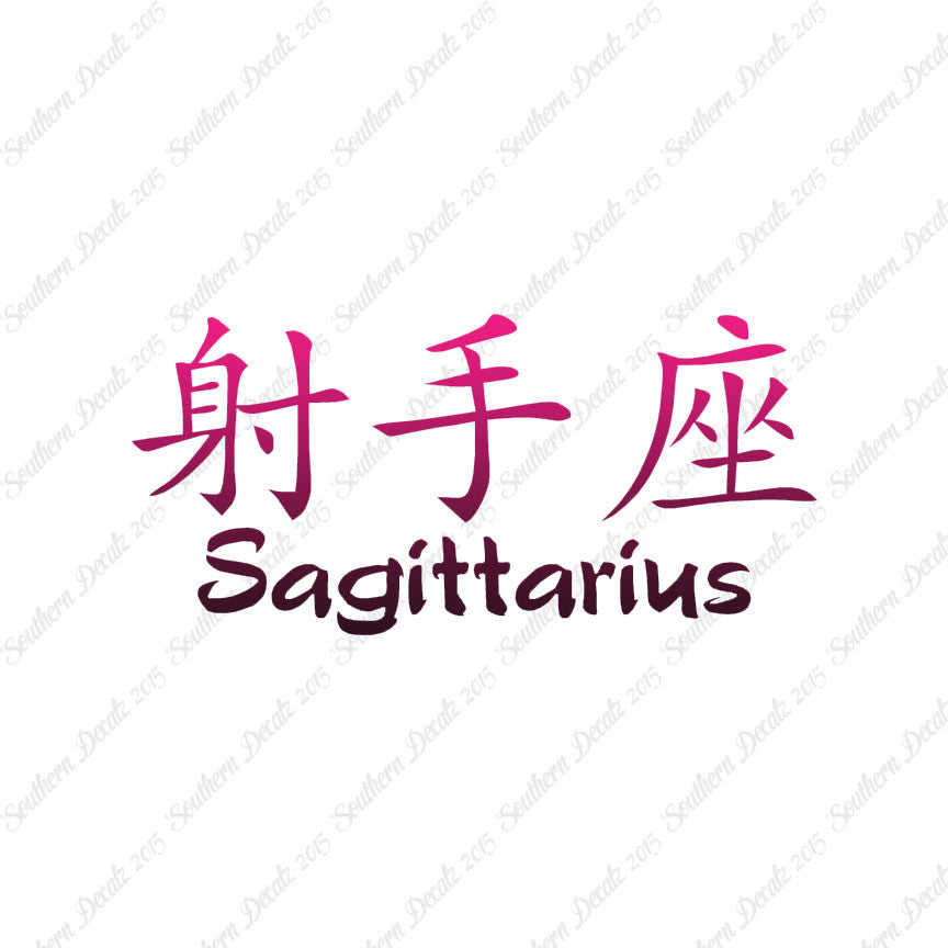 Chinese Symbols "Sagittarius"