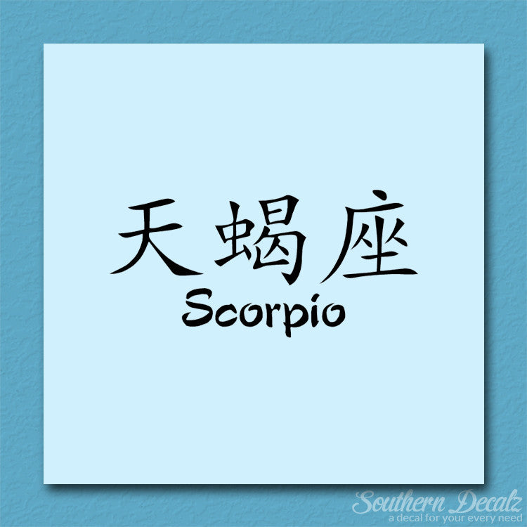 Chinese Symbols "Scorpio"