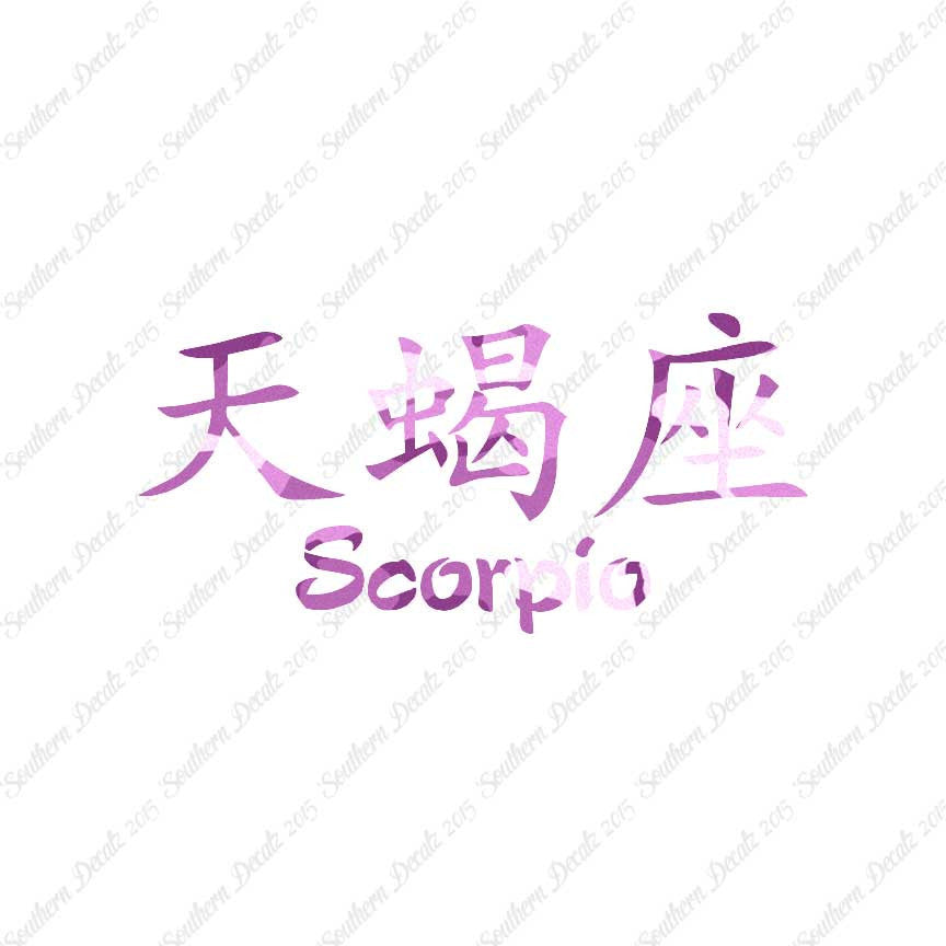 Chinese Symbols "Scorpio"