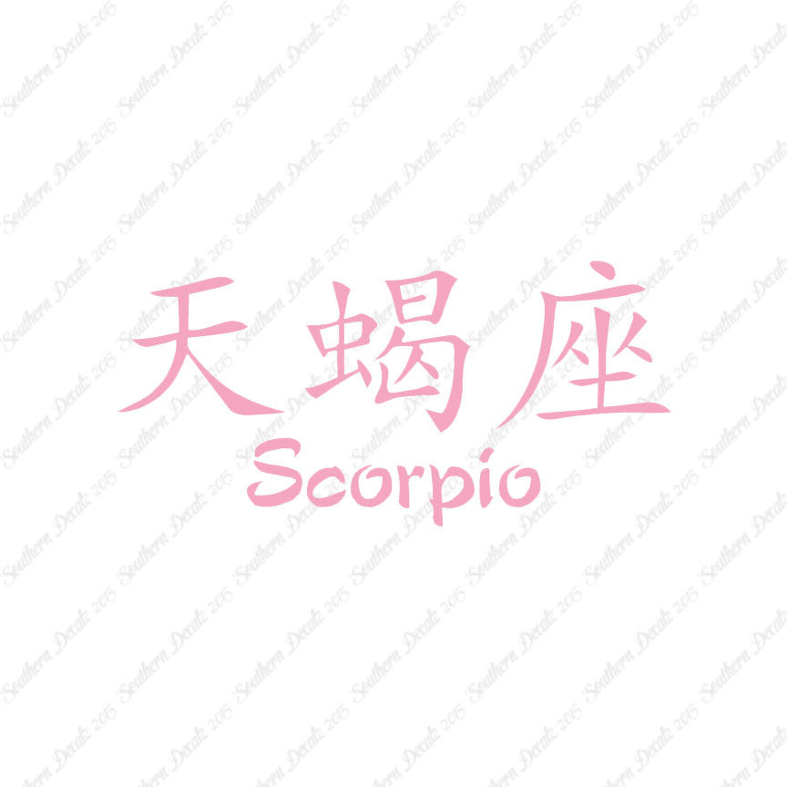Chinese Symbols "Scorpio"
