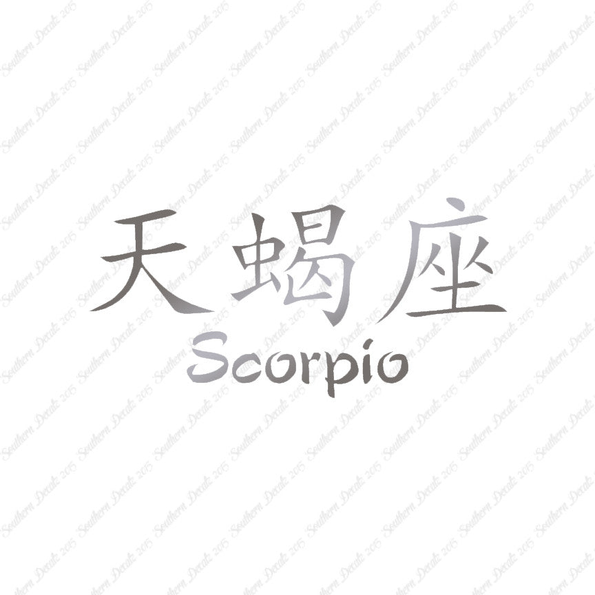 Chinese Symbols "Scorpio"