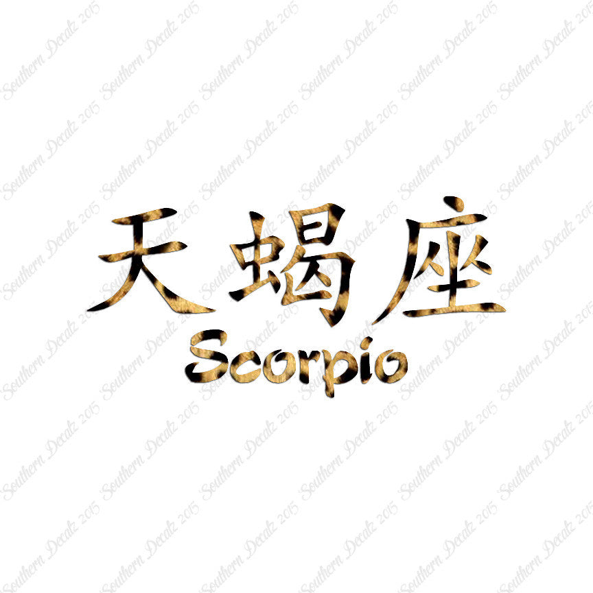 Chinese Symbols "Scorpio"