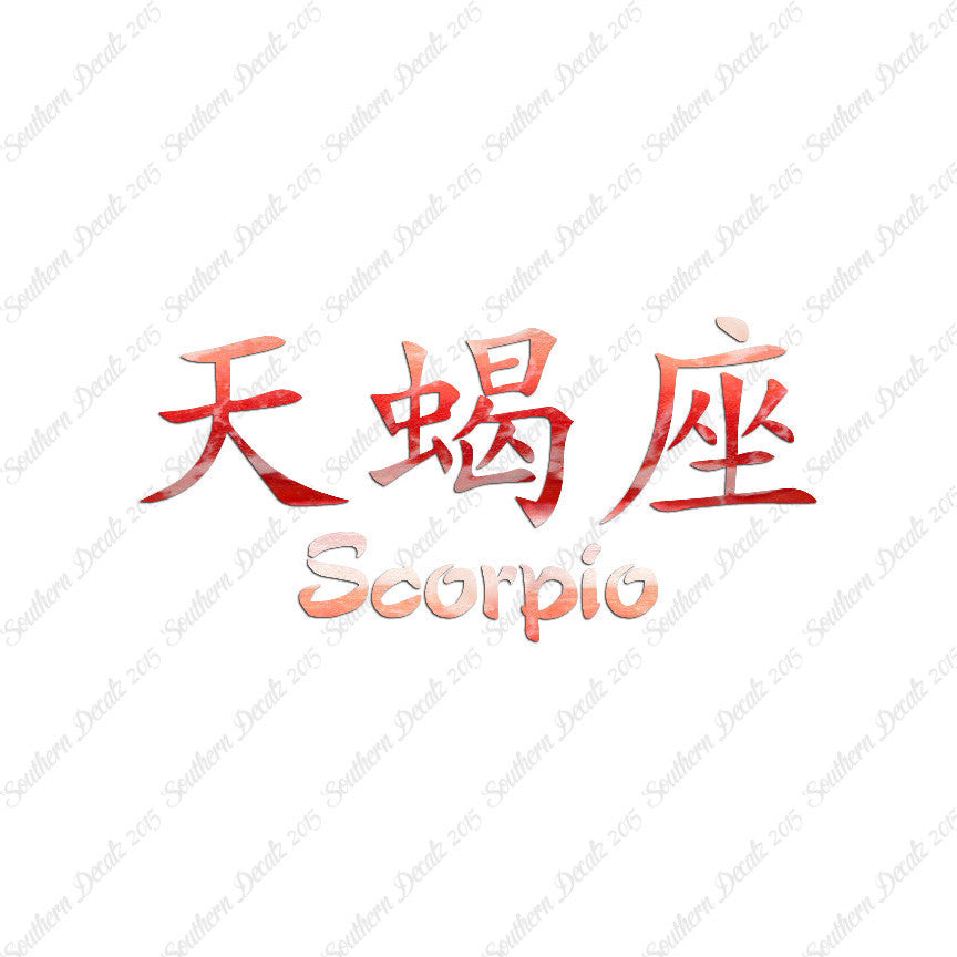 Chinese Symbols "Scorpio"