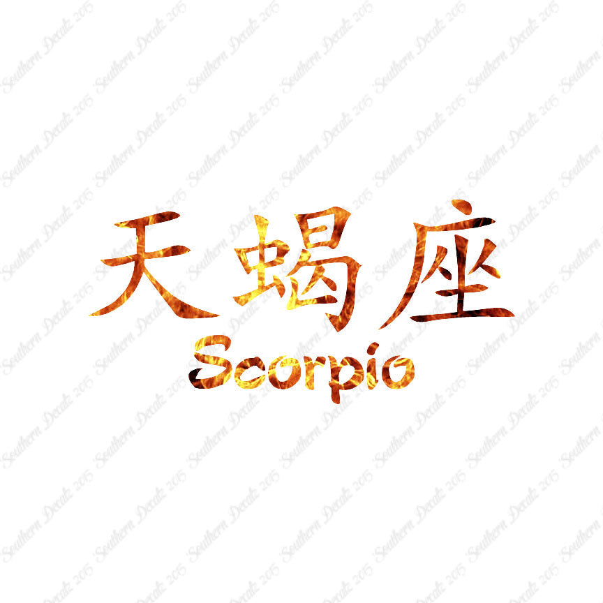 Chinese Symbols "Scorpio"