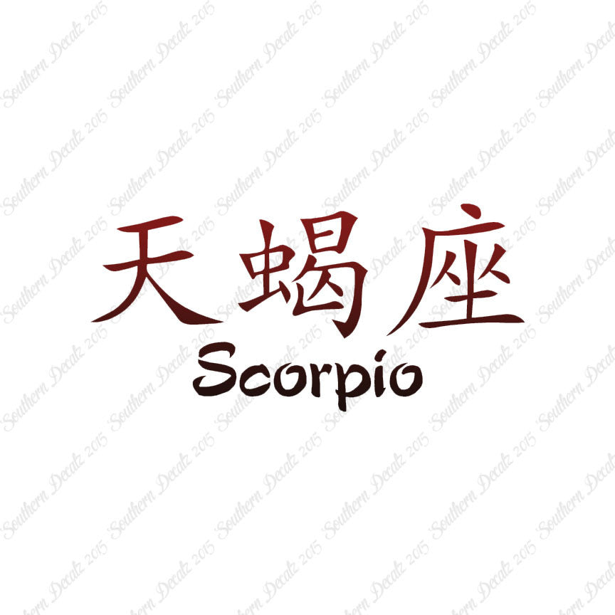 Chinese Symbols "Scorpio"