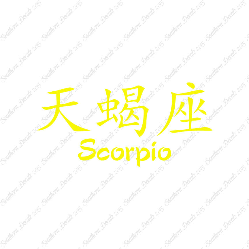 Chinese Symbols "Scorpio"
