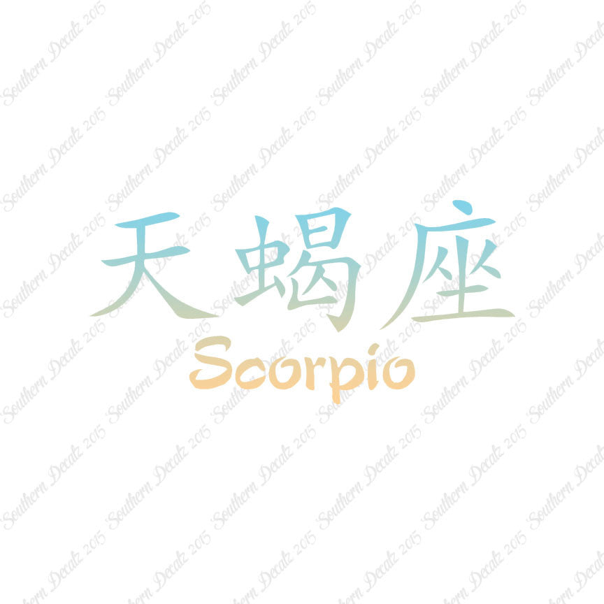 Chinese Symbols "Scorpio"
