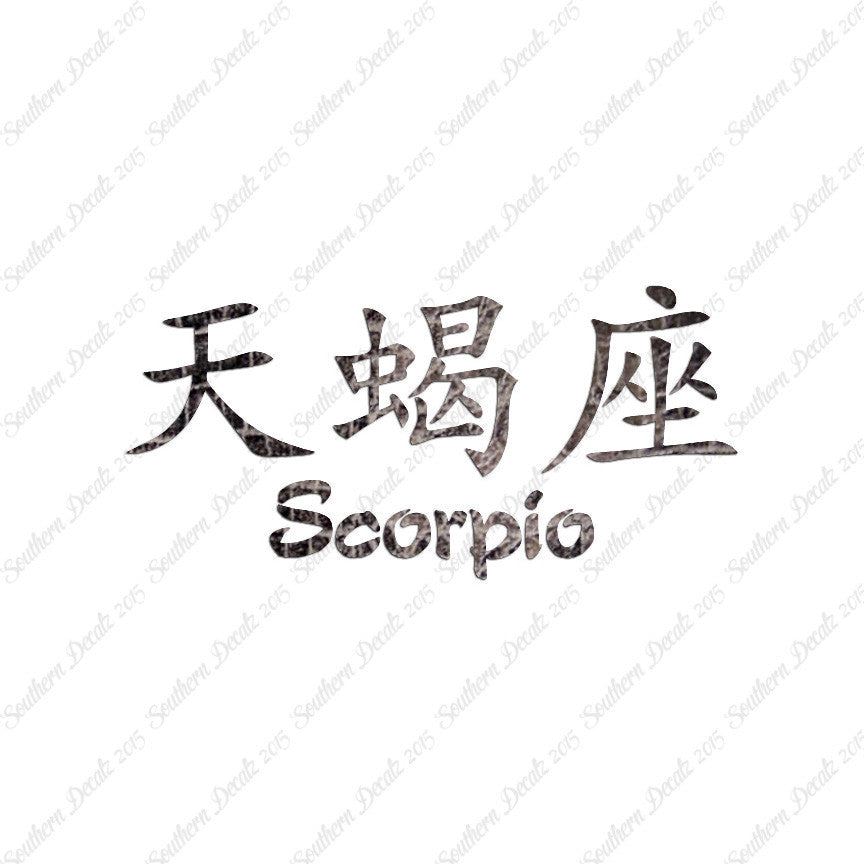 Chinese Symbols "Scorpio"