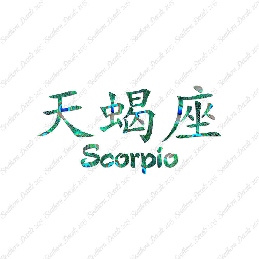Chinese Symbols "Scorpio"