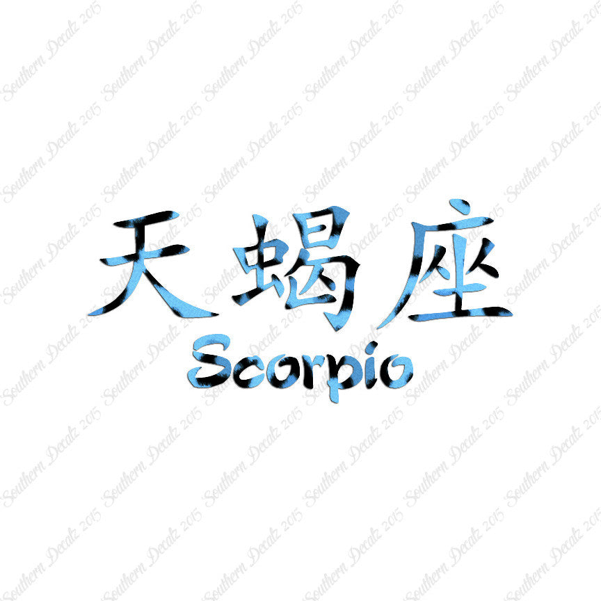 Chinese Symbols "Scorpio"