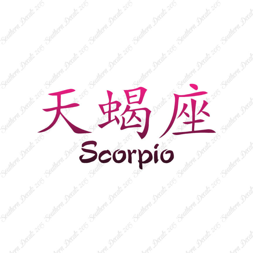 Chinese Symbols "Scorpio"