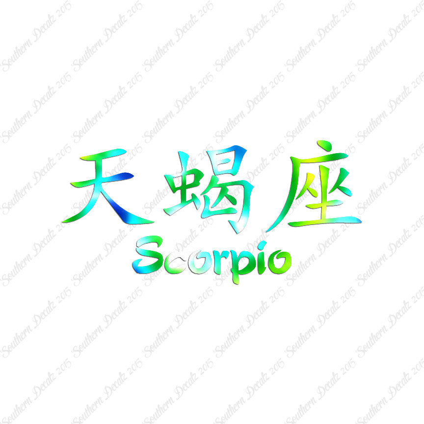 Chinese Symbols "Scorpio"