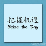 Chinese Symbols "Seize The Day"