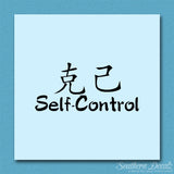 Chinese Symbols "Self Control"