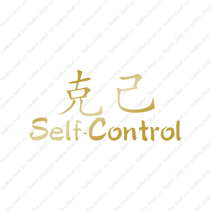 Chinese Symbols "Self Control"