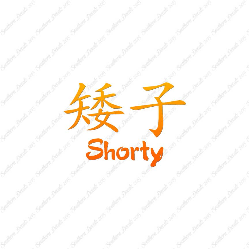 Chinese Symbols "Shorty"