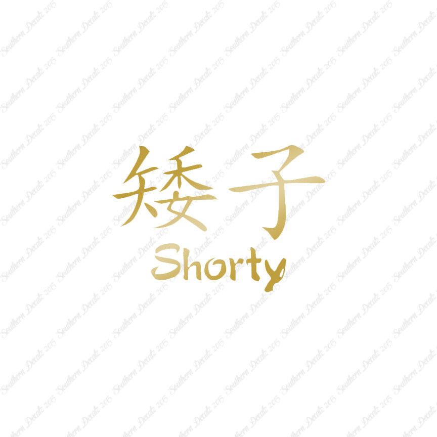 Chinese Symbols "Shorty"