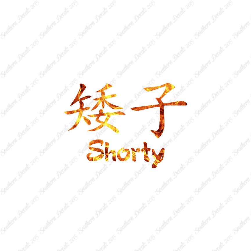 Chinese Symbols "Shorty"