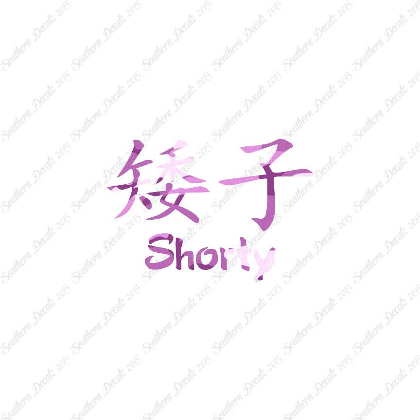 Chinese Symbols "Shorty"