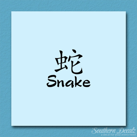 Chinese Symbols "Snake"