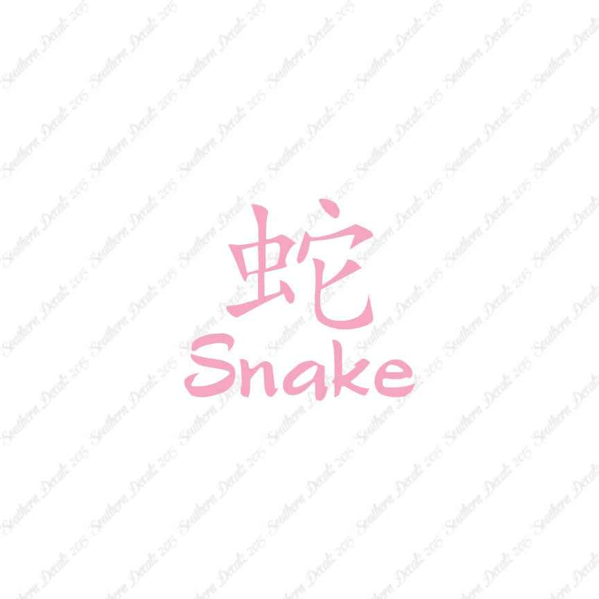 Chinese Symbols "Snake"