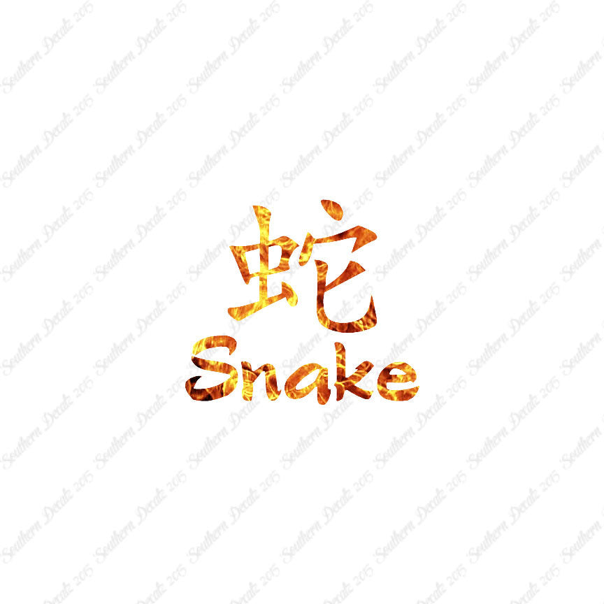 Chinese Symbols "Snake"