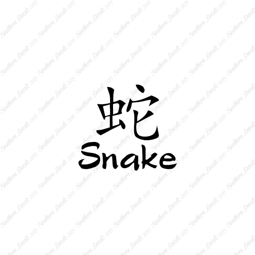 Chinese Symbols "Snake"