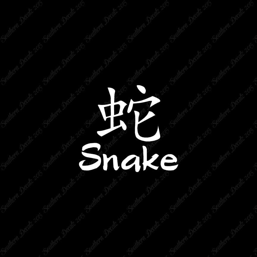 Chinese Symbols "Snake"