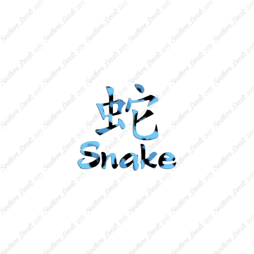 Chinese Symbols "Snake"