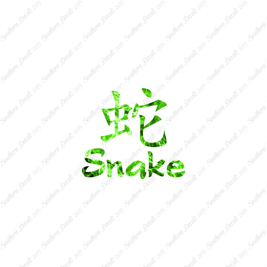Chinese Symbols "Snake"