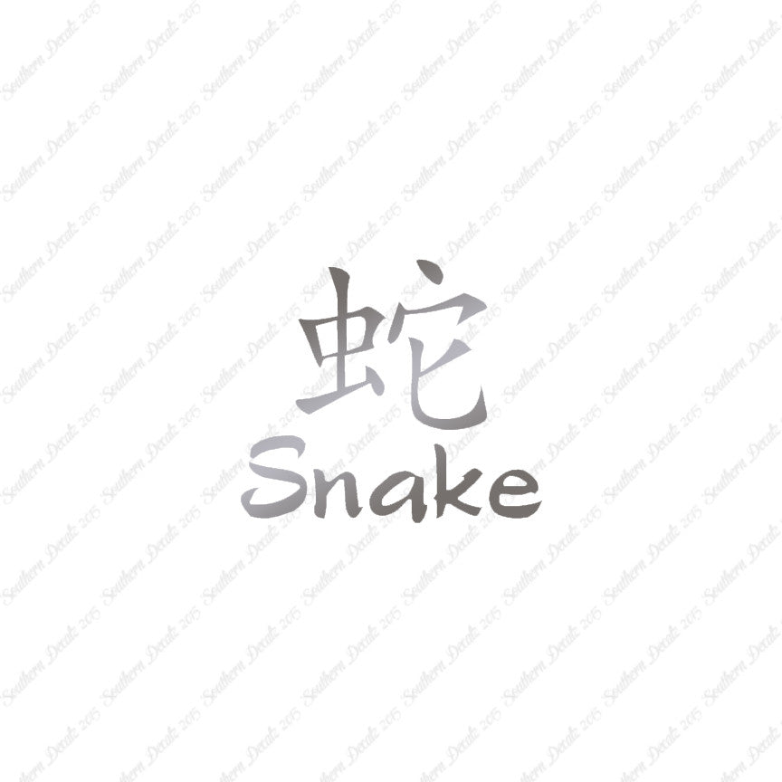 Chinese Symbols "Snake"