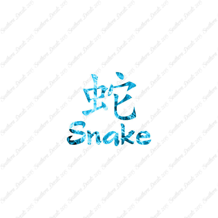 Chinese Symbols "Snake"