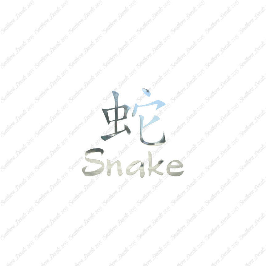 Chinese Symbols "Snake"