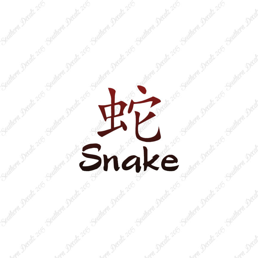 Chinese Symbols "Snake"