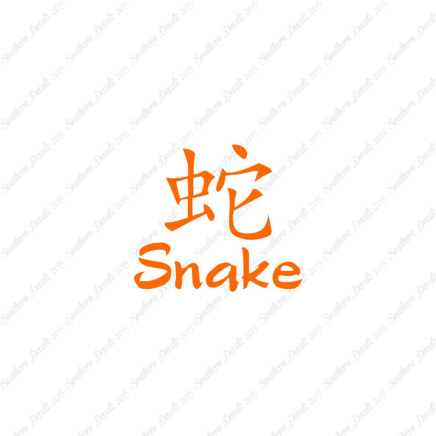 Chinese Symbols "Snake"