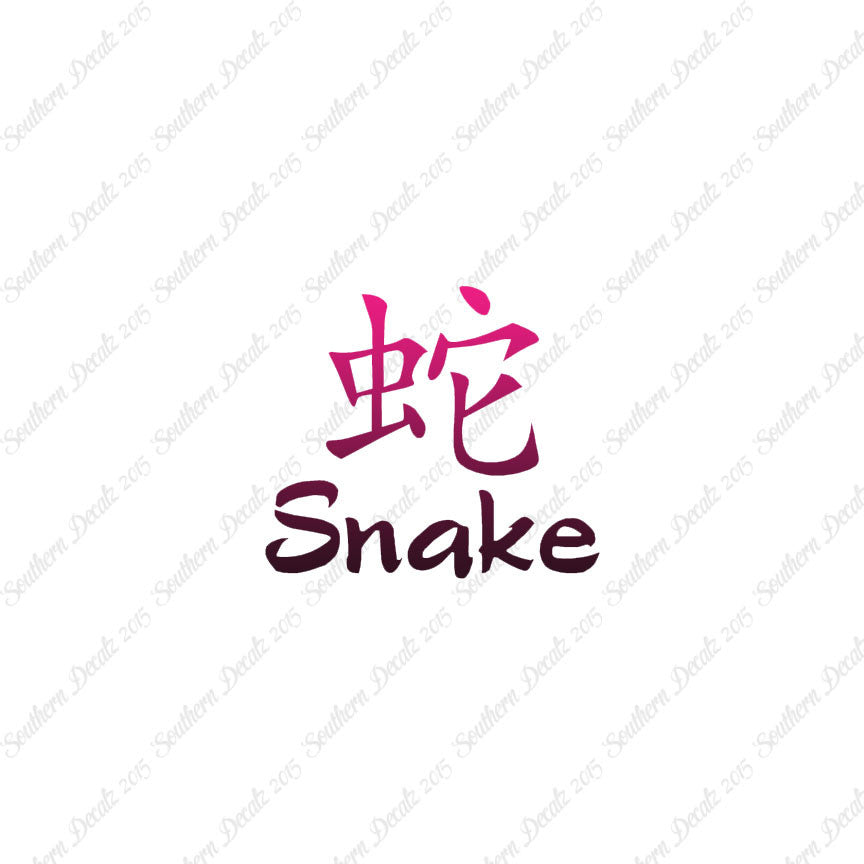 Chinese Symbols "Snake"