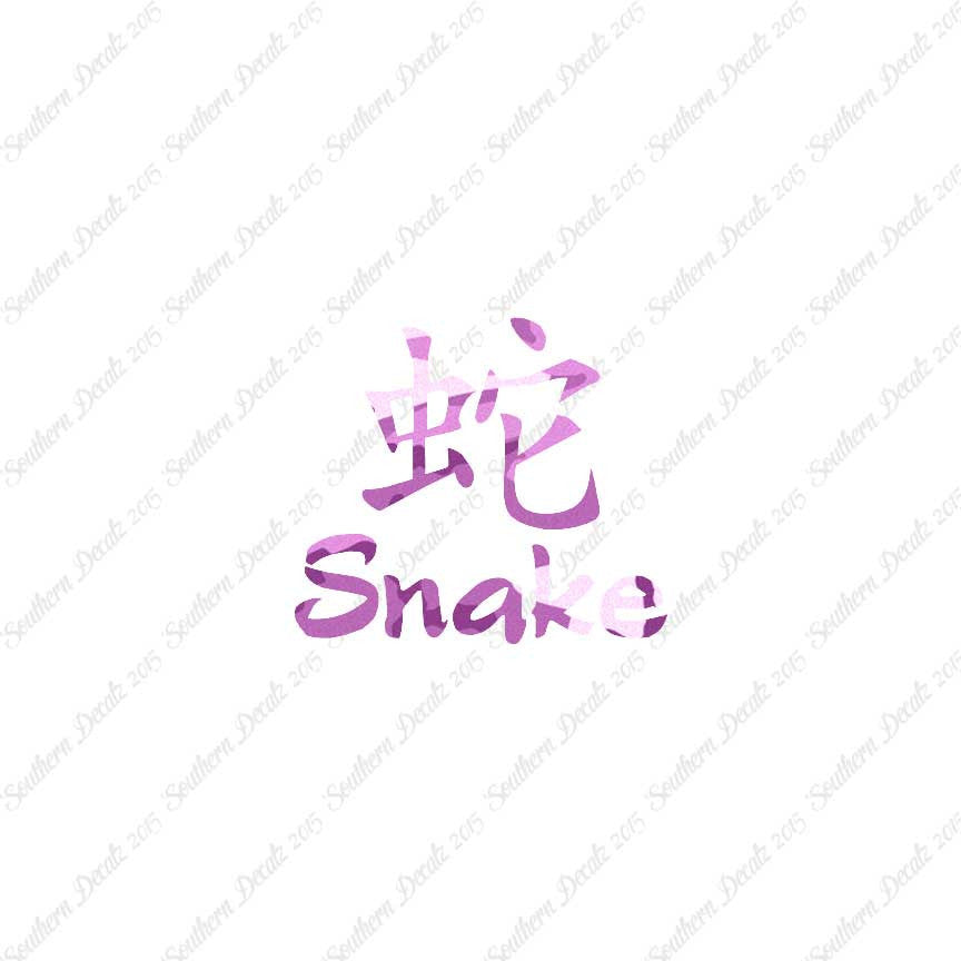 Chinese Symbols "Snake"