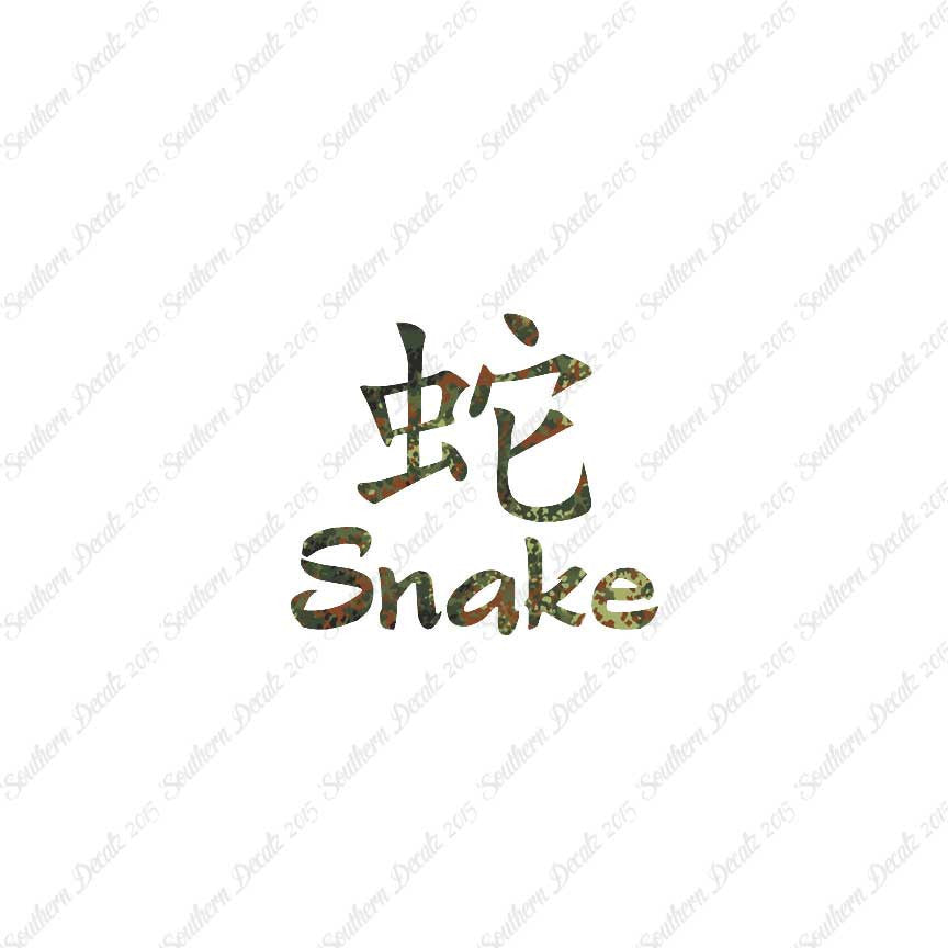 Chinese Symbols "Snake"