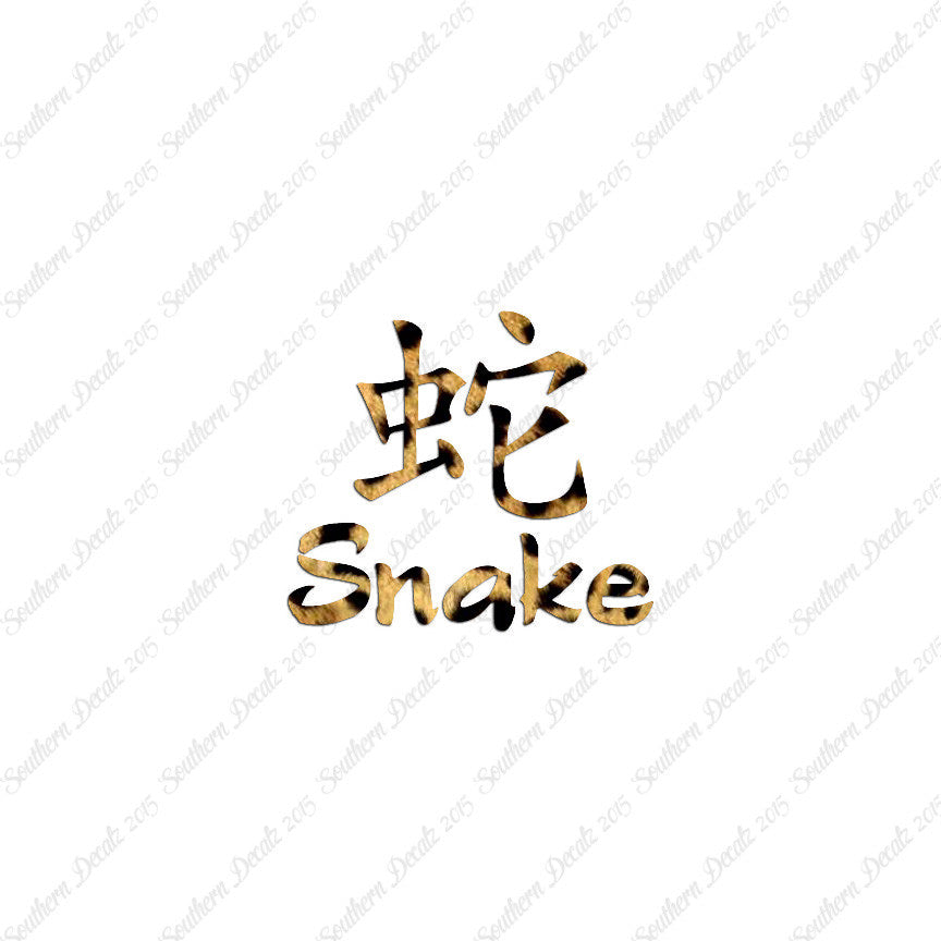 Chinese Symbols "Snake"