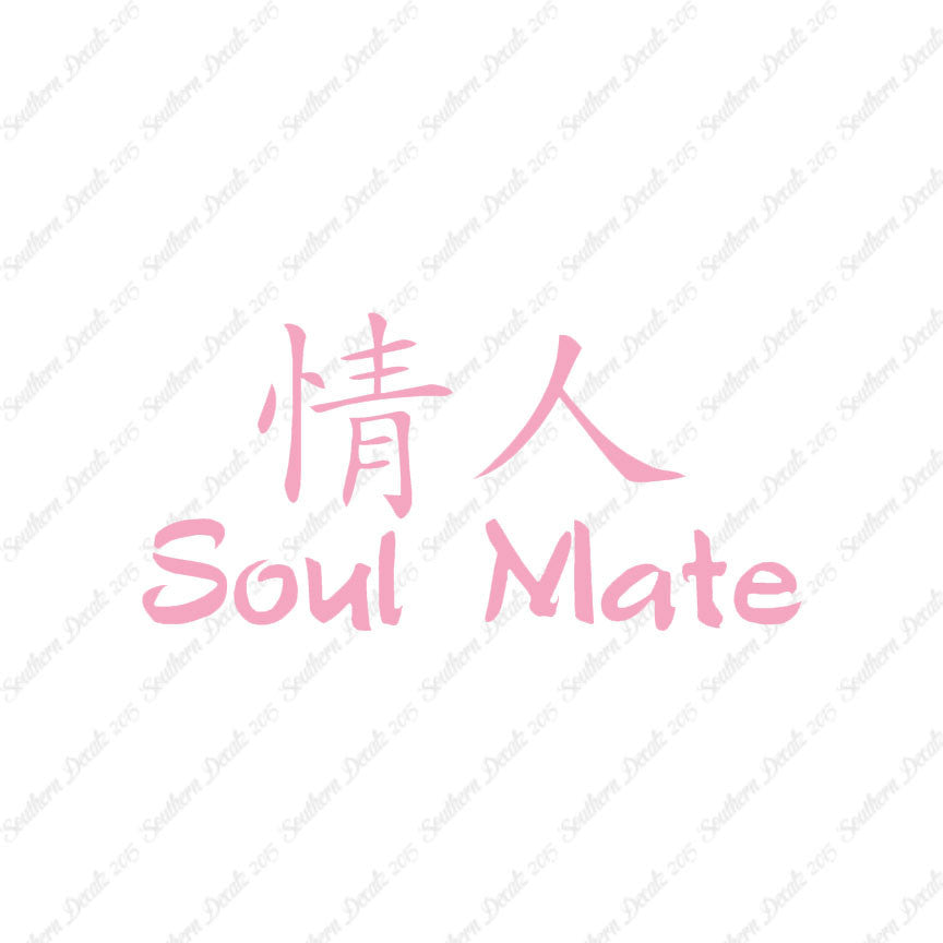 Chinese Symbols "Soul Mate"