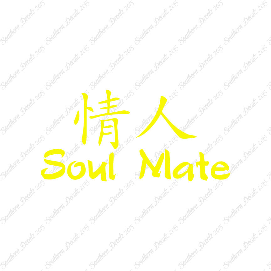 Chinese Symbols "Soul Mate"