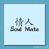 Chinese Symbols "Soul Mate"
