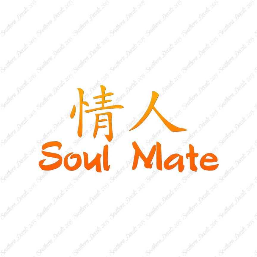 Chinese Symbols "Soul Mate"